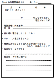No.06 強気電話メモ
